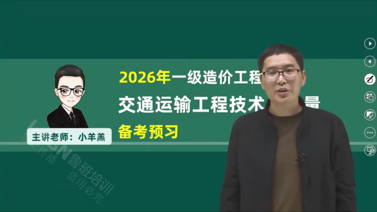 2026一级造价《交通计量》精讲课-羊老师