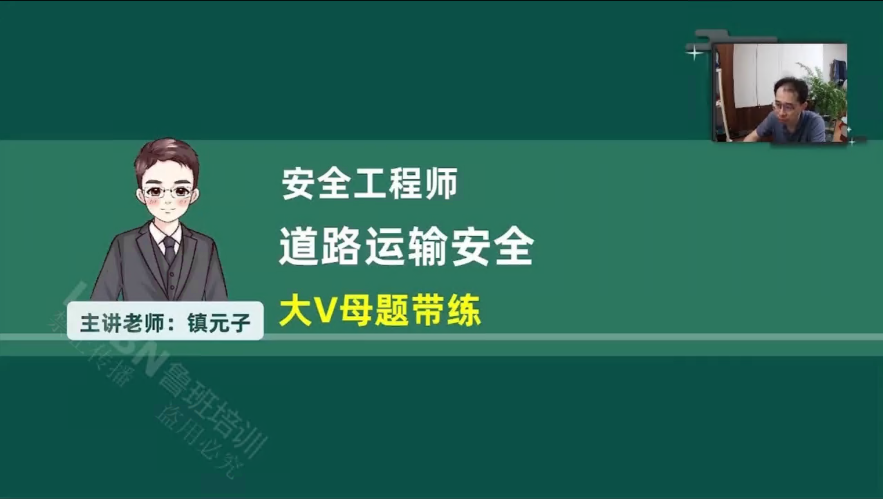2026中级安全《道路运输安全》习题课