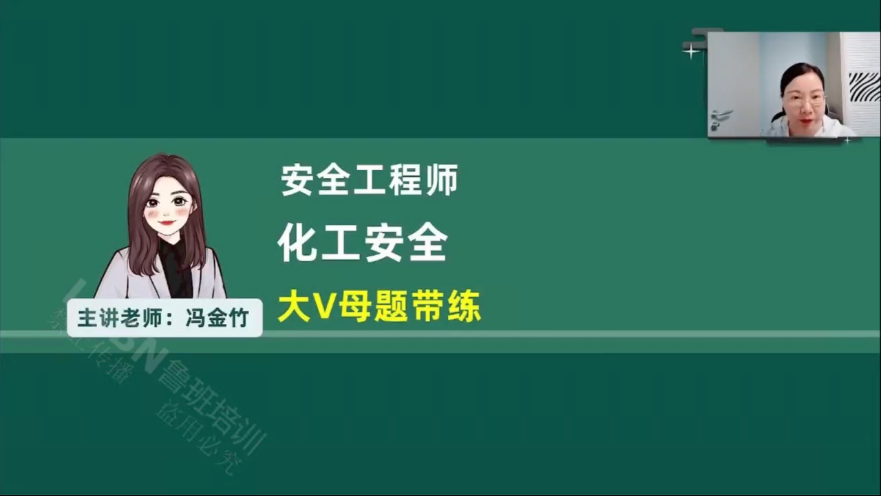 2026中级安全《化工安全》习题课