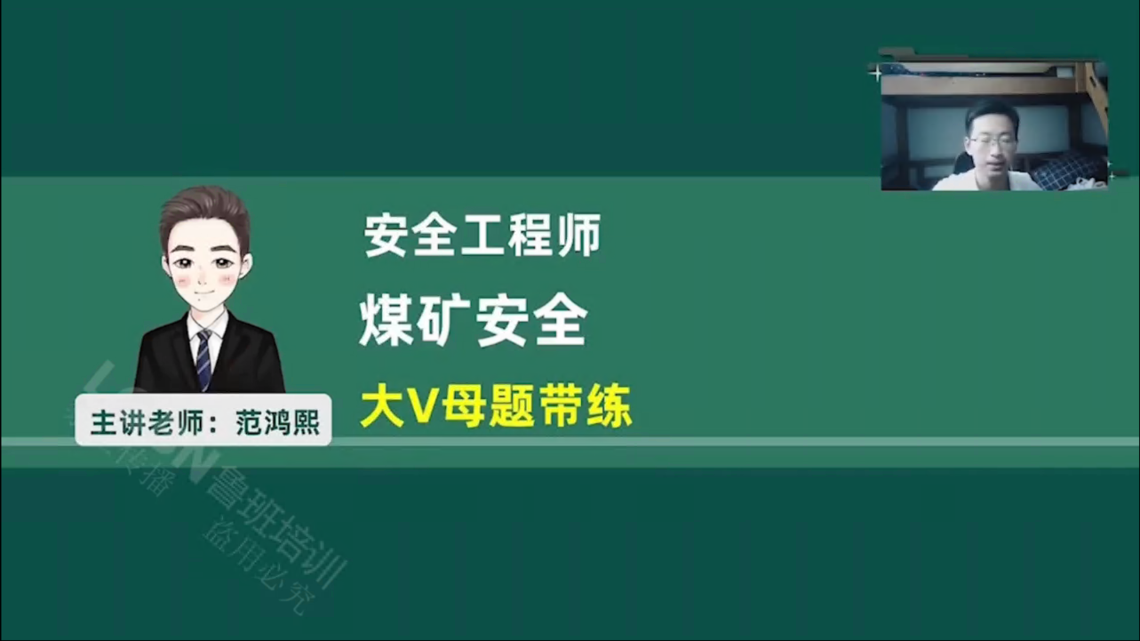 2026中级安全《煤矿安全》习题课