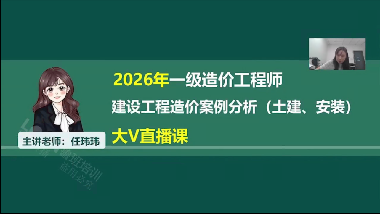 2026一级造价《案例分析》习题课