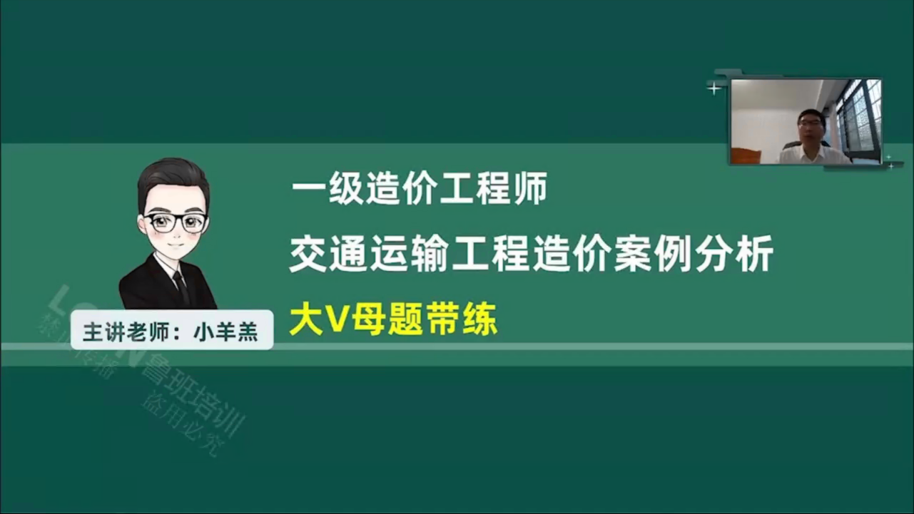2026一级造价《交通案例》习题课