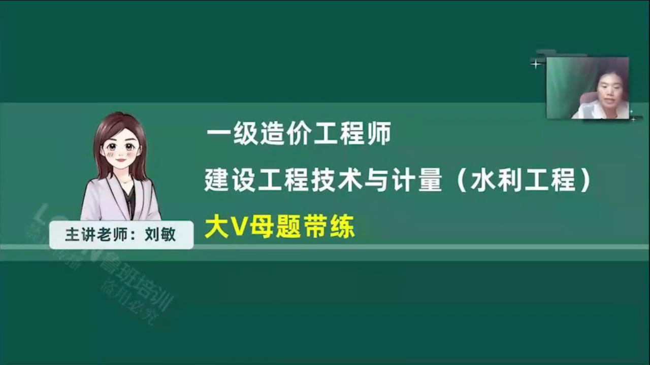 2026一级造价《水利计量》习题课