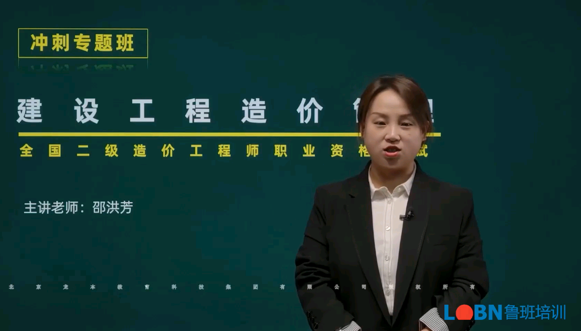二级造价-管理基础知识冲刺班-邵老师