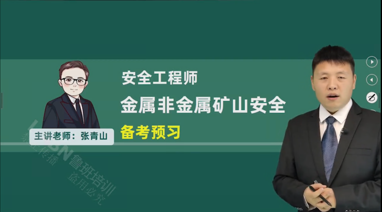 （更新中）2026中级安全《金属非金属矿山》精讲课