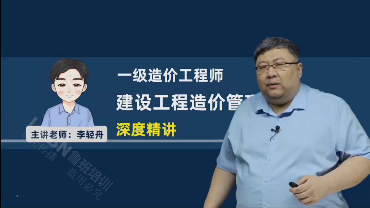 2026一级造价《管理》精讲课-李老师