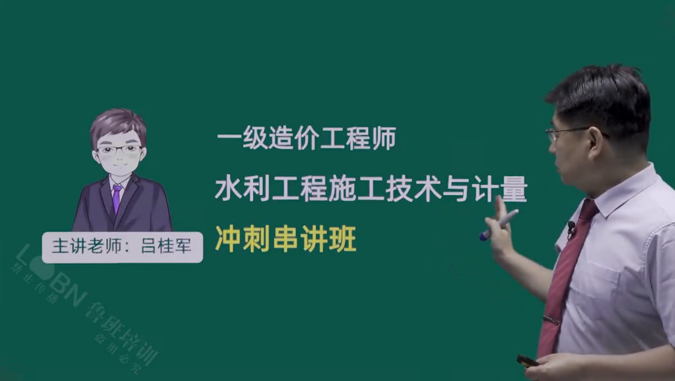 2025造价水利计量冲刺-吕老师