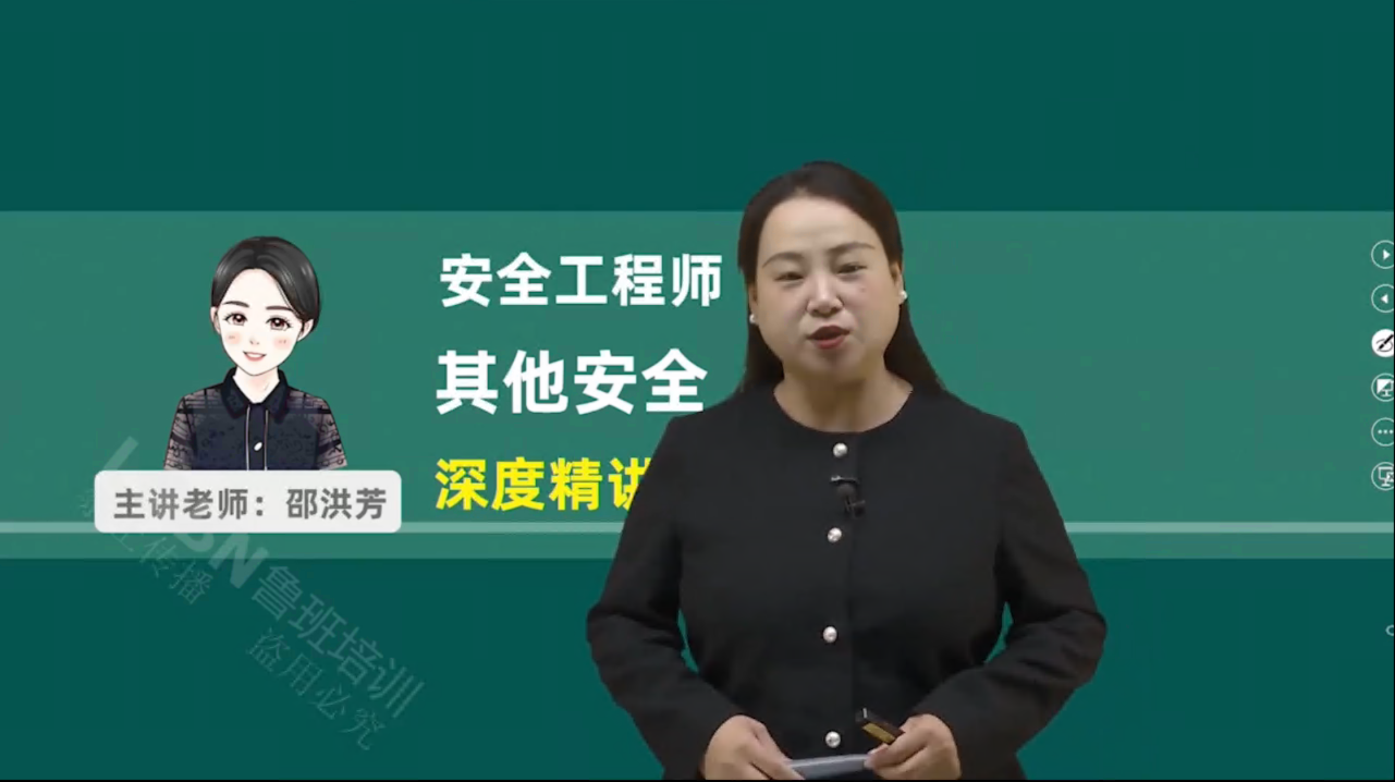 （更新中）2026中级安全《其他安全》精讲课-邵老师