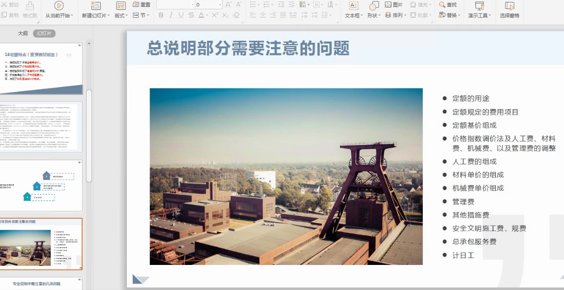 土建_造价实操-任老师