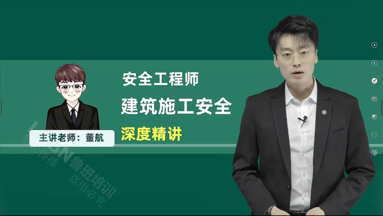 （更新中）2026中级安全《建筑安全》精讲课-董老师