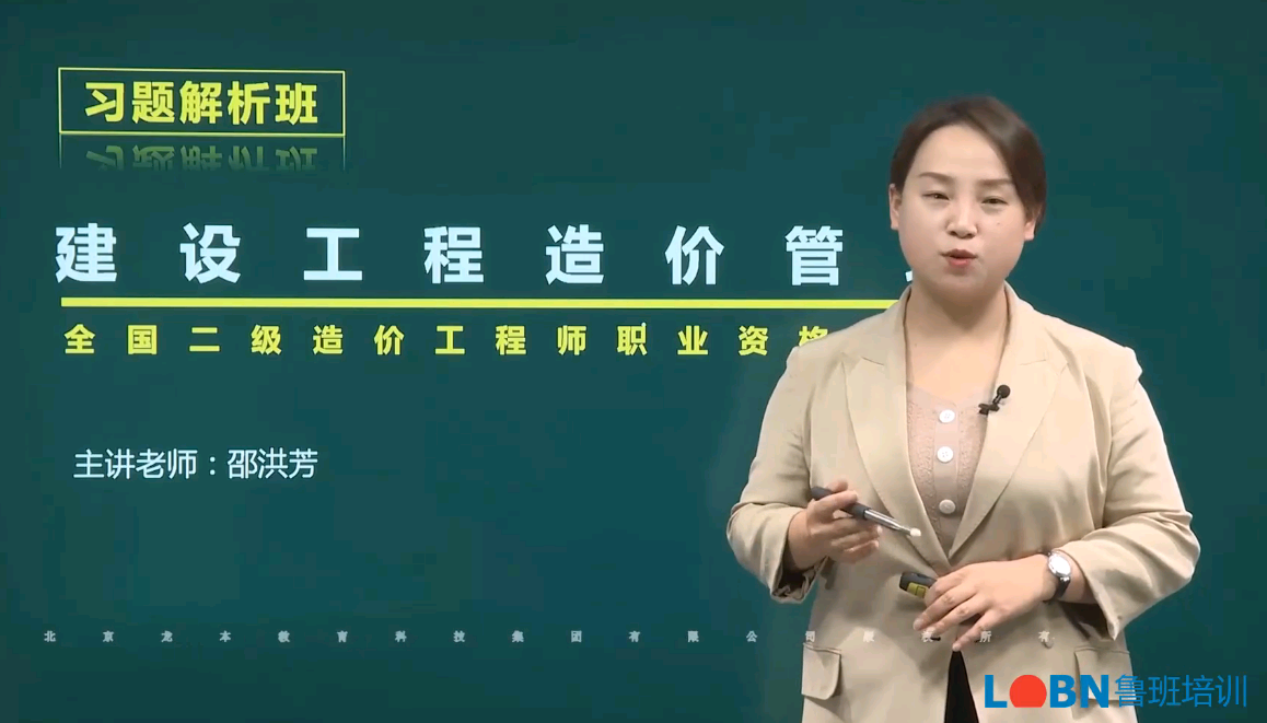 二级造价-管理基础知识习题解析班-