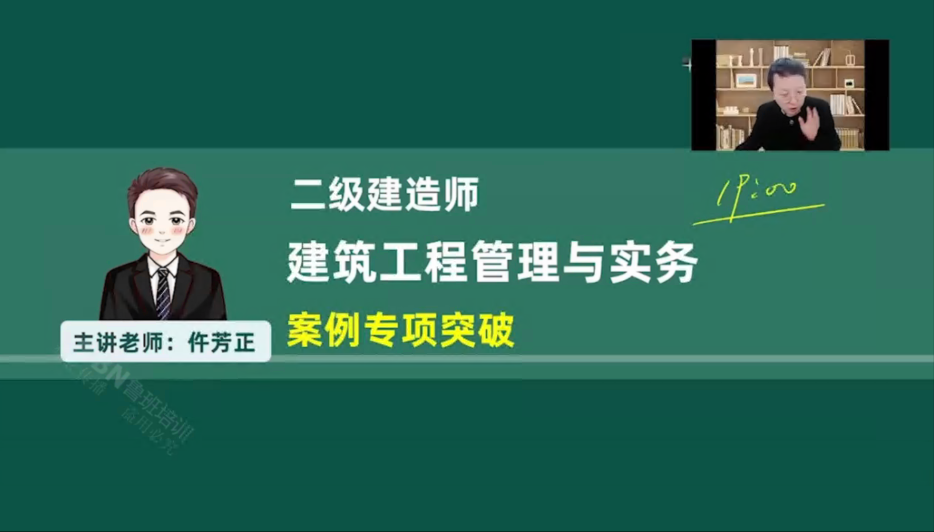 2026二建建筑案例课