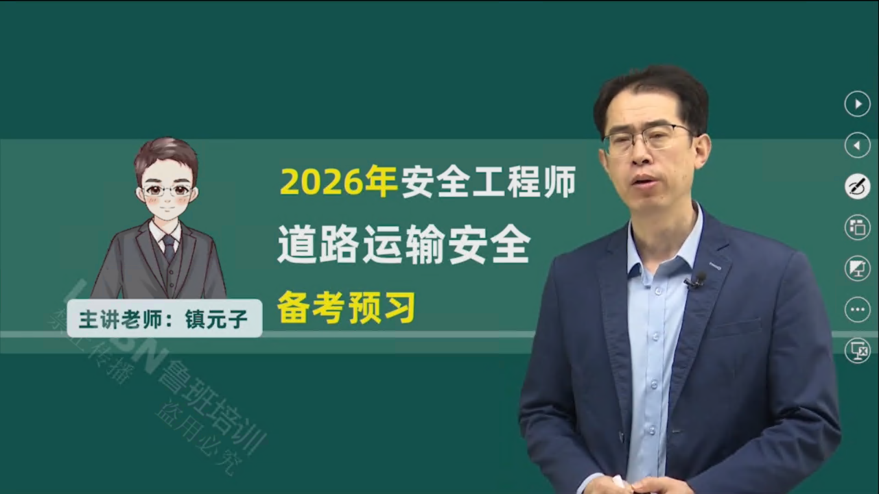 2026中级安全《道路运输安全》精讲课-张老师